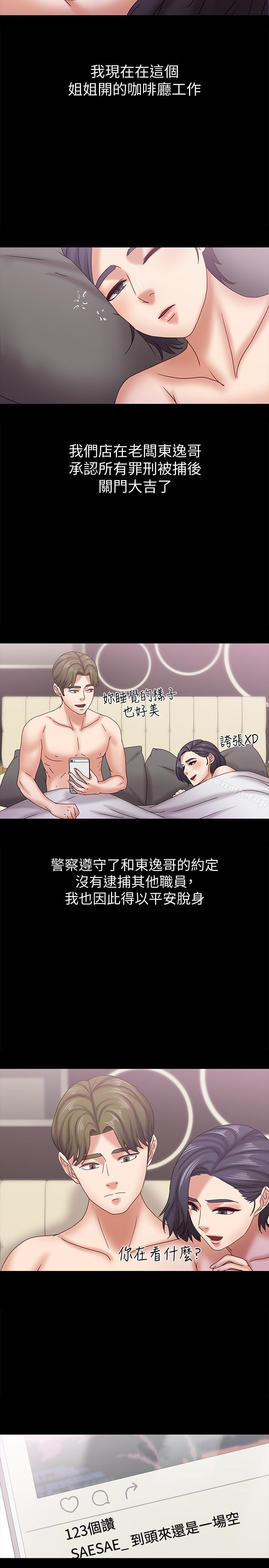 按摩妹女友第19话-正视彼此的时刻