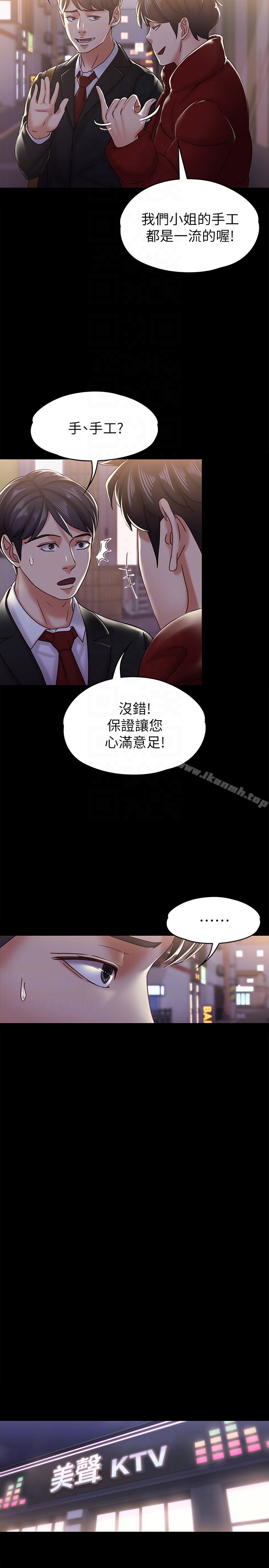 按摩妹女友第19话-正视彼此的时刻