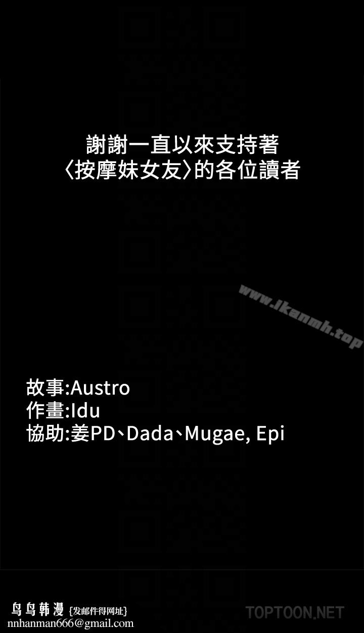 按摩妹女友最终话-生命中的过客
