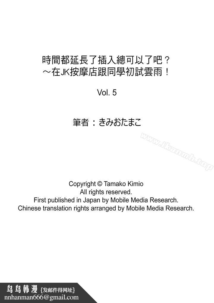时间都延长了插入总可以了吧？第5话