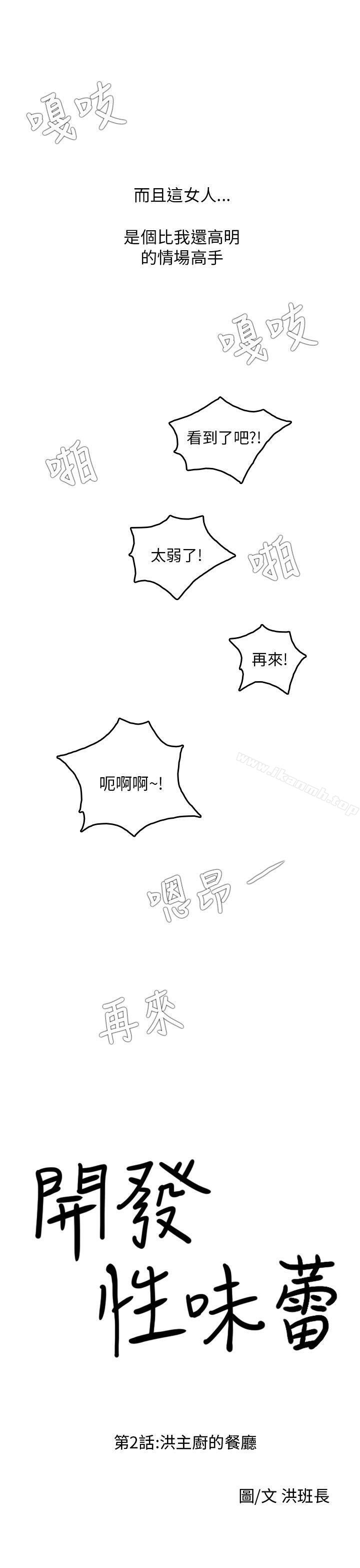 开发性味蕾第2话