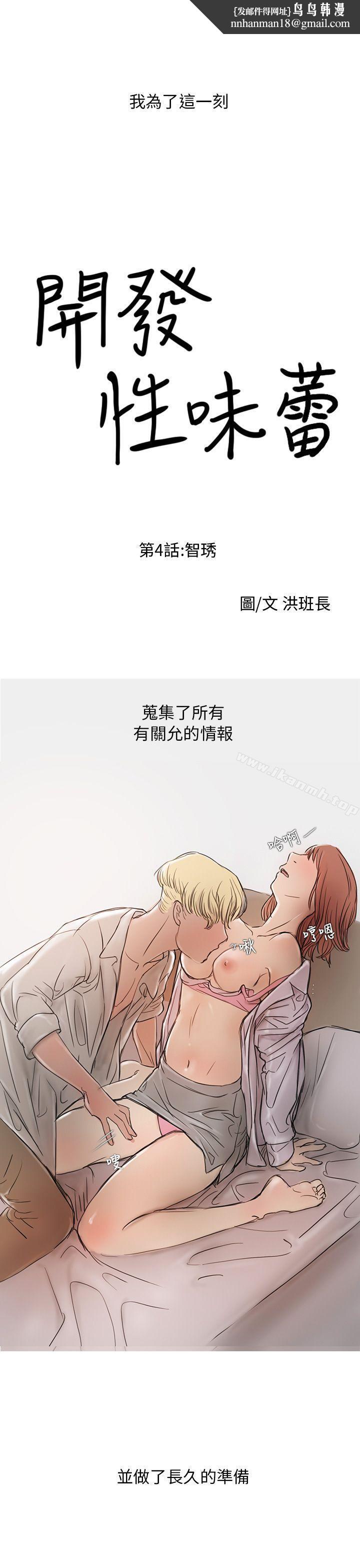 开发性味蕾第4话