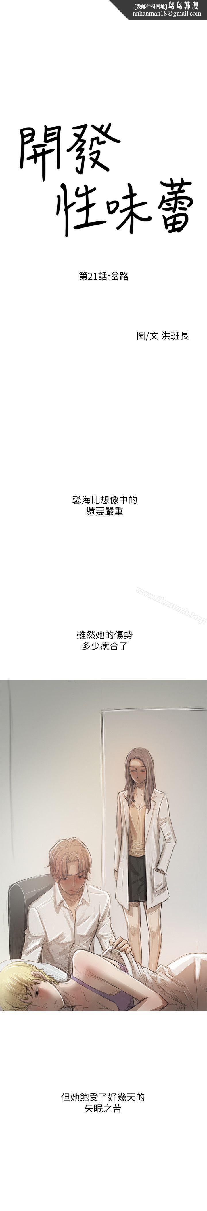 开发性味蕾第21话