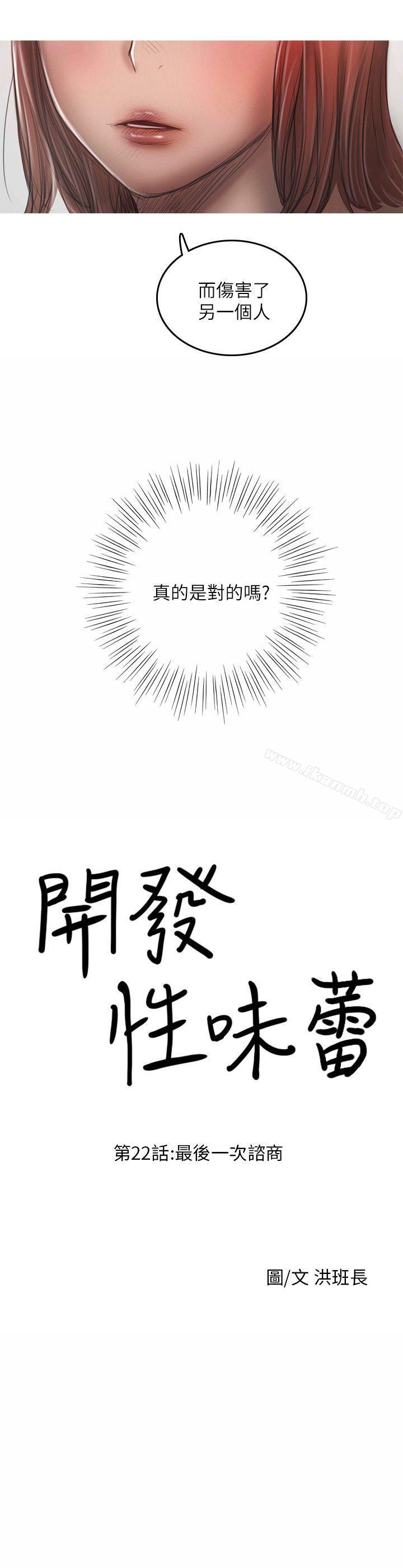 开发性味蕾最终话