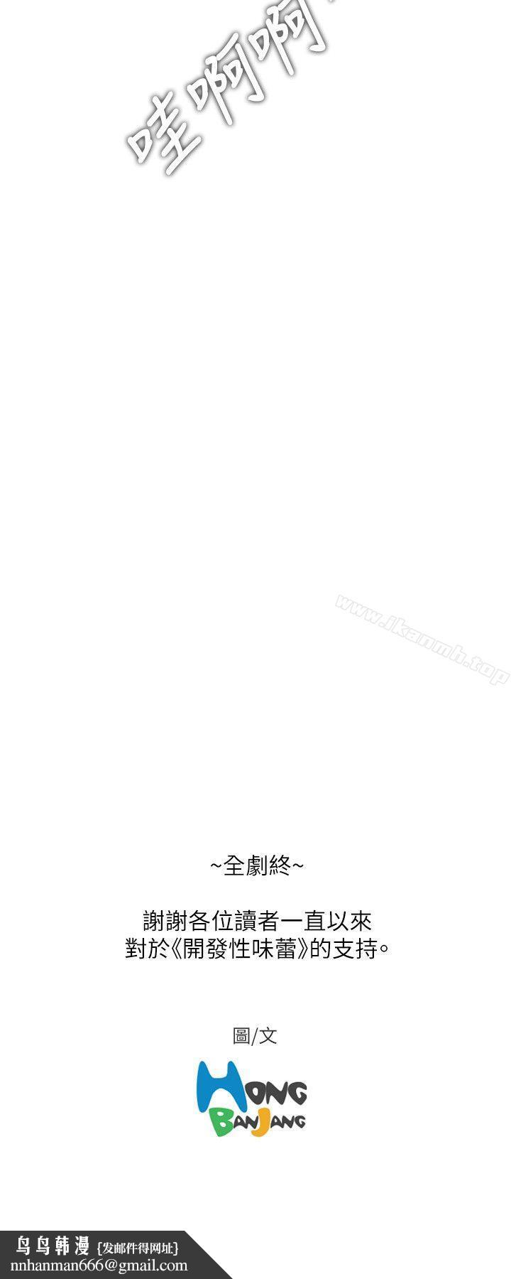 开发性味蕾最终话