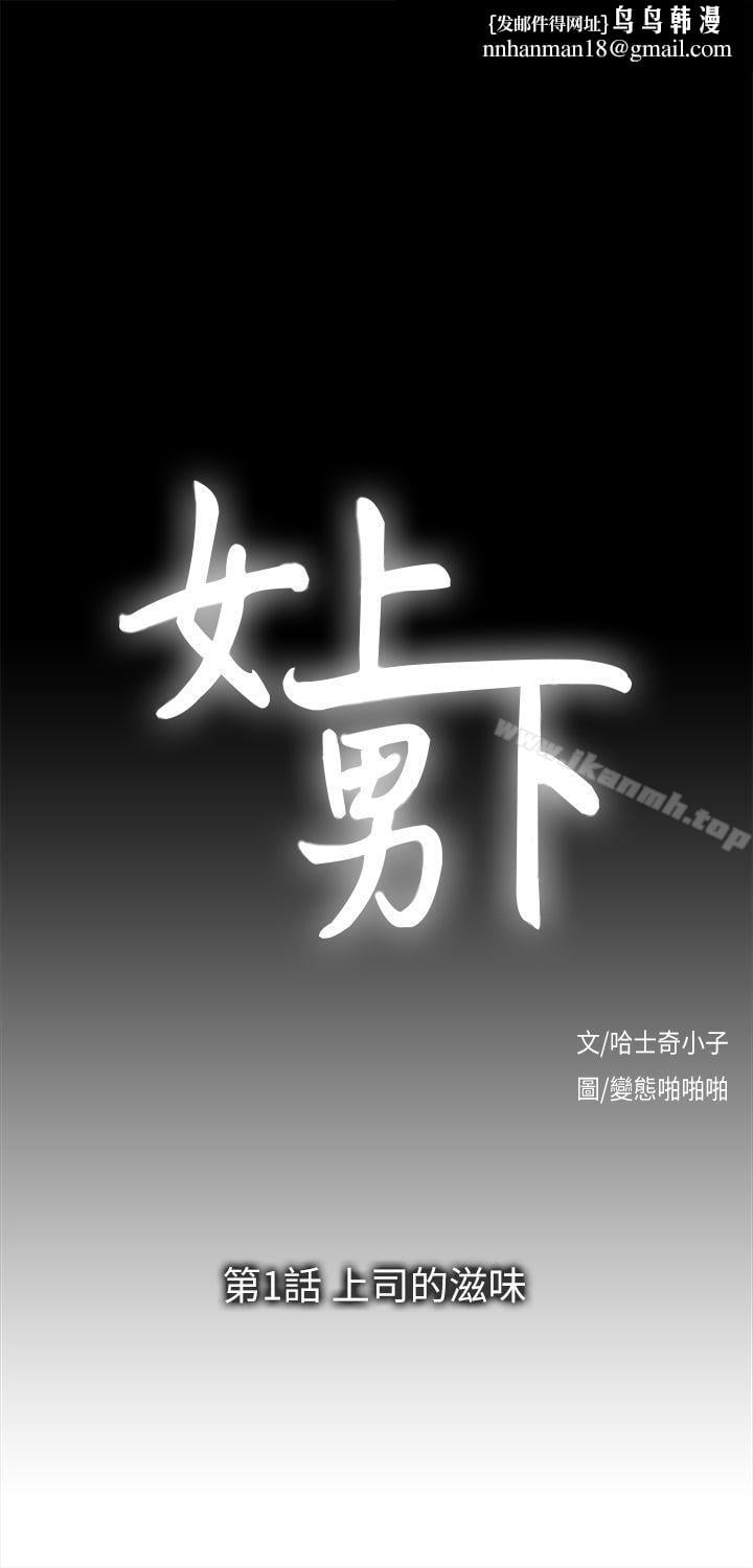 女上男下第1话