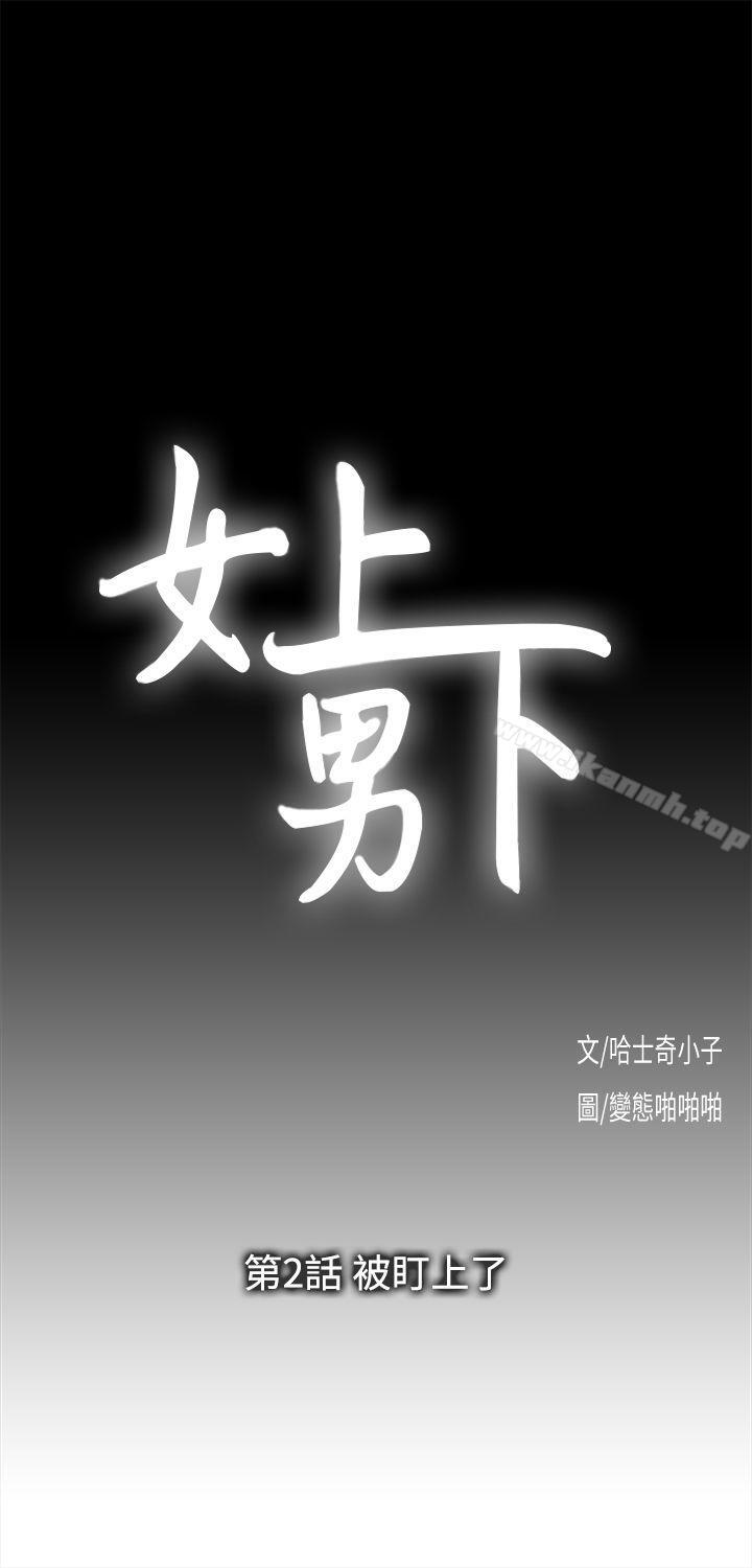 女上男下第2话