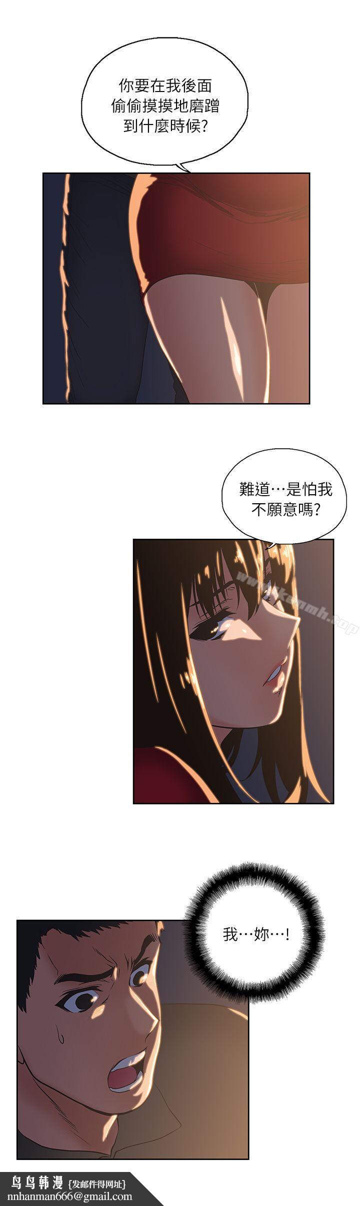 女上男下第3话