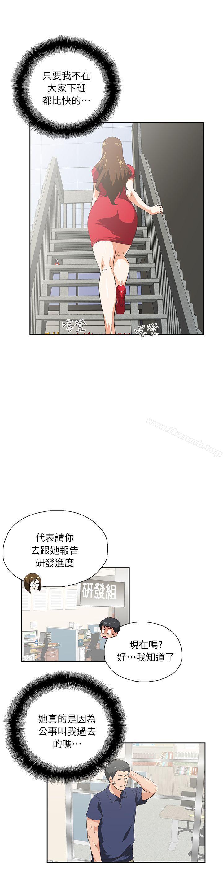 女上男下第4话