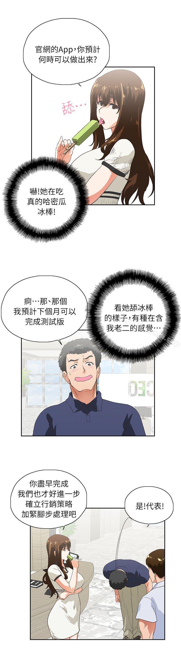 女上男下第4话