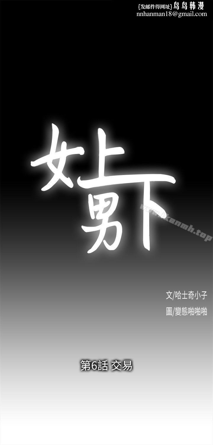 女上男下第6话