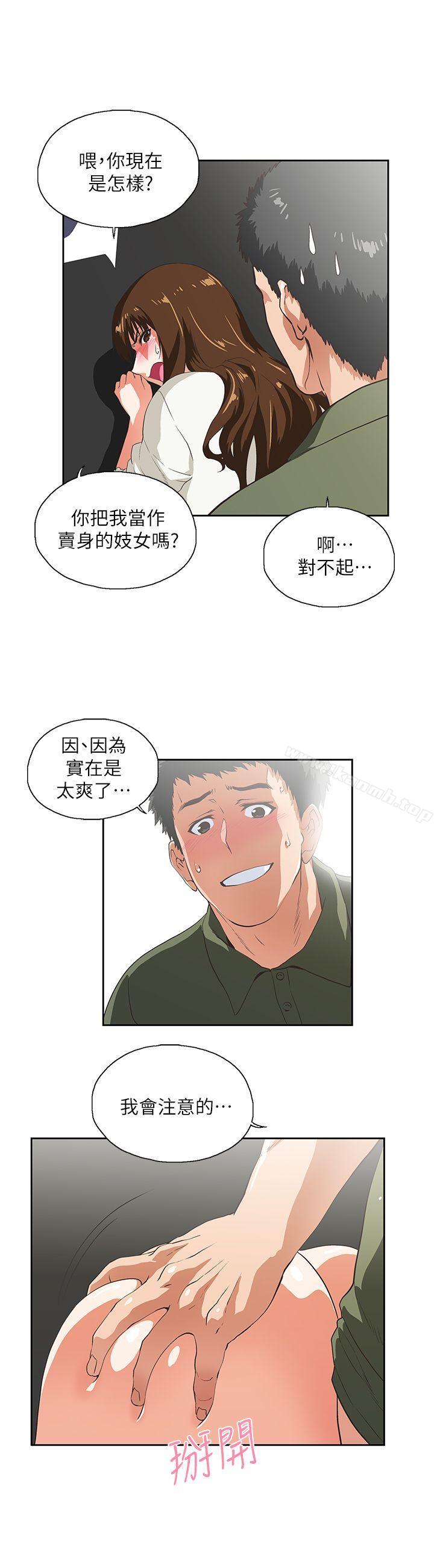 女上男下第7话