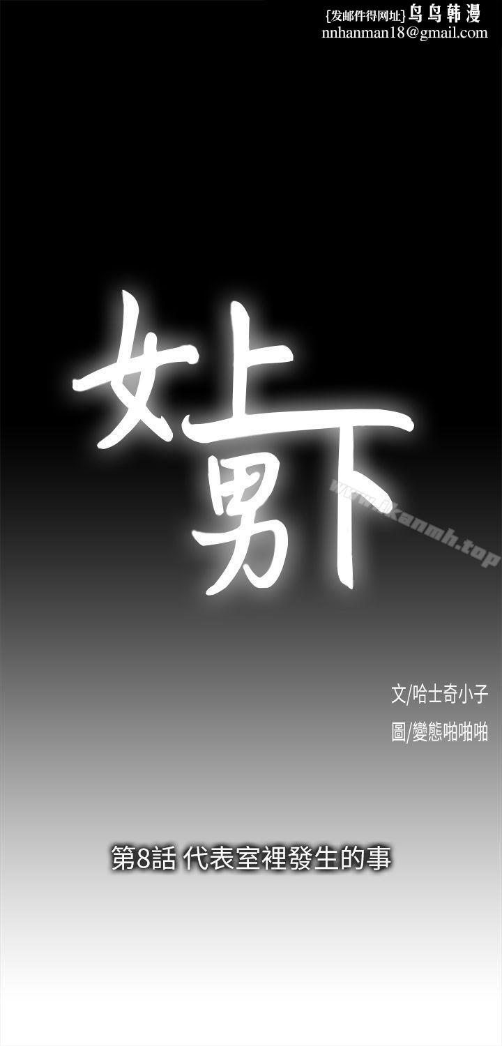女上男下第8话