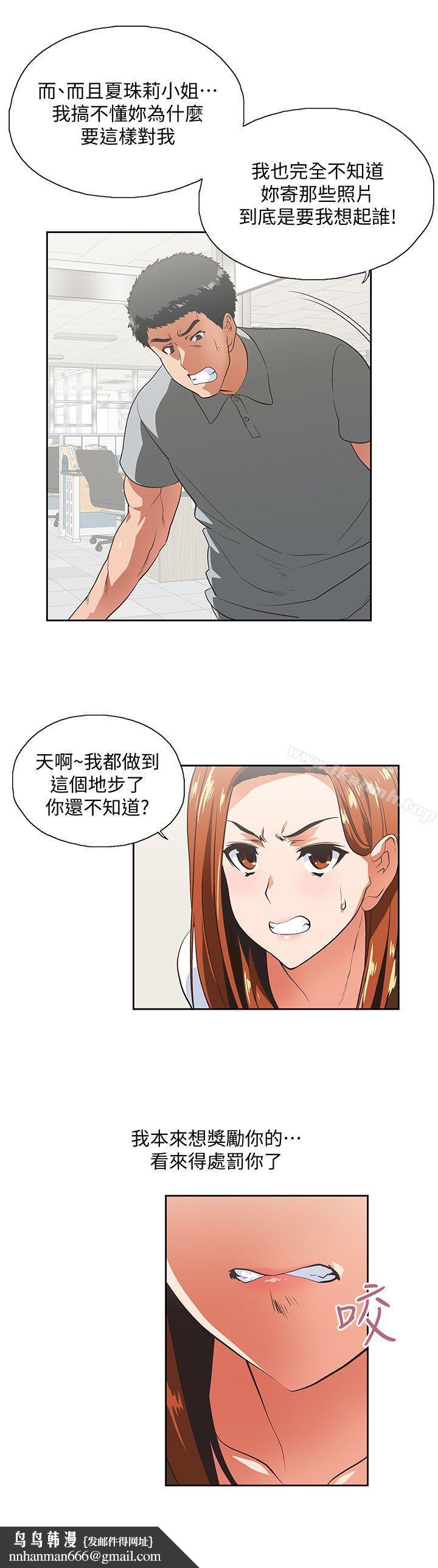 女上男下第20话-放肆的新进女员工