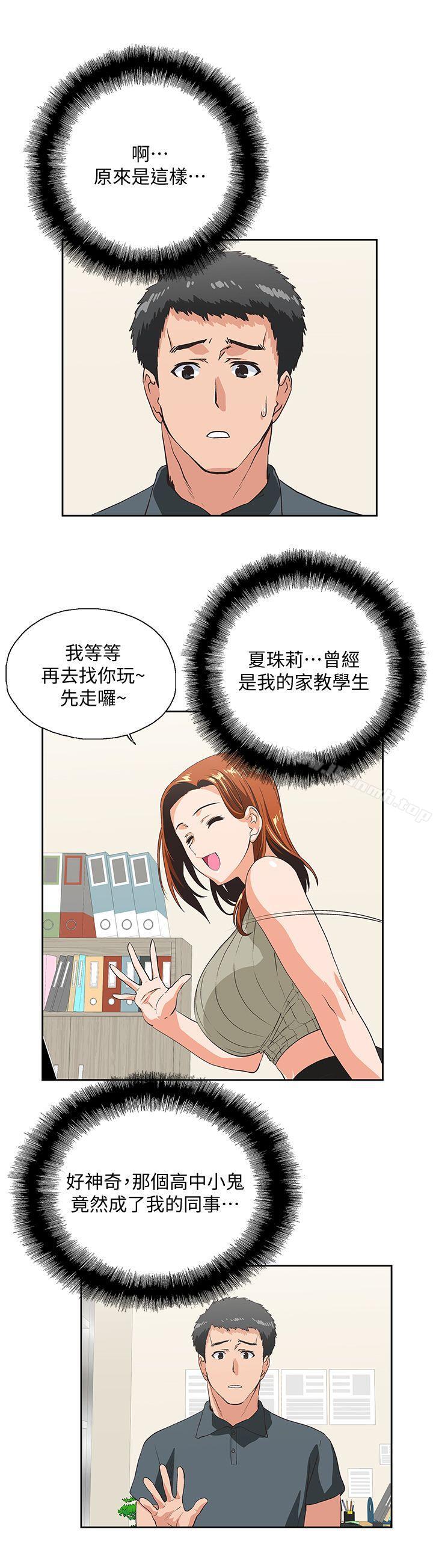 女上男下第28话-跟成年的她一起加班