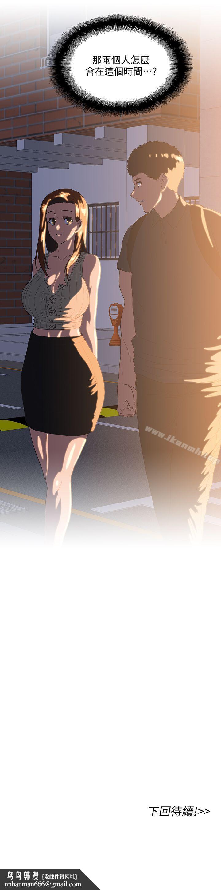 女上男下第31话-在暗处偷窥的OL