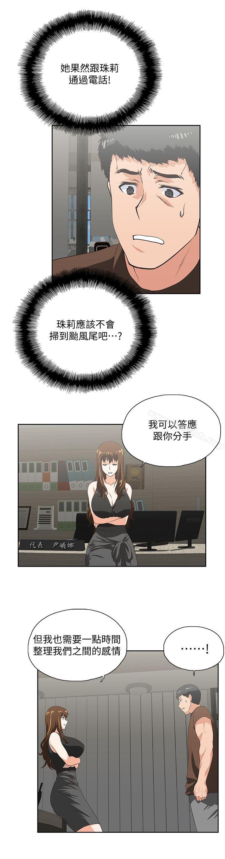 女上男下第44话-和她单独开会