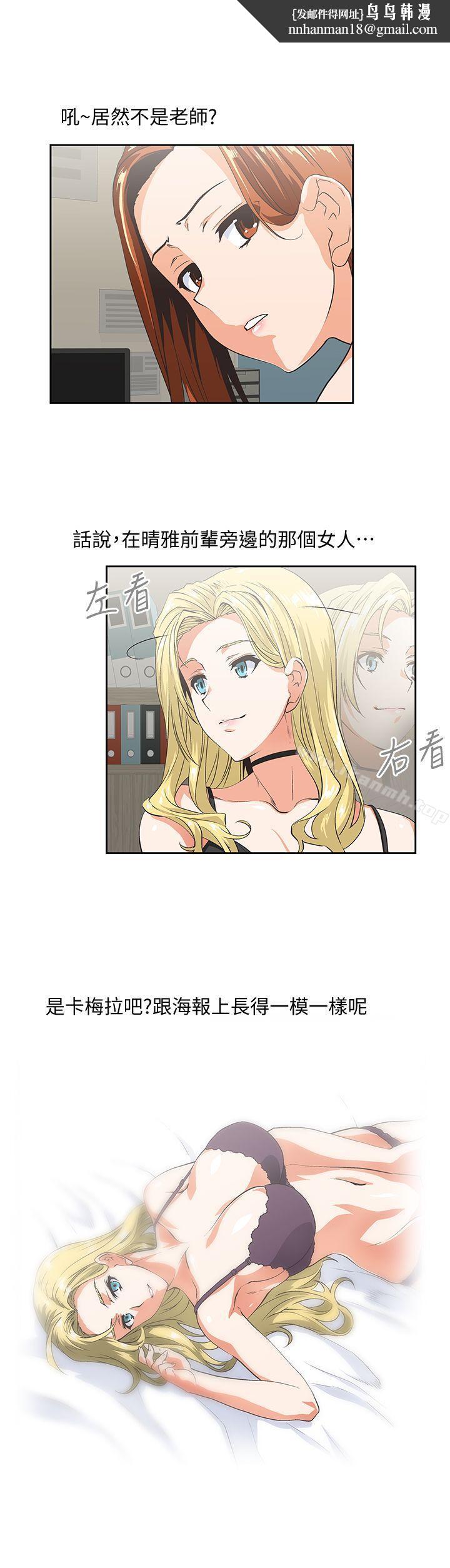 女上男下第44话-和她单独开会