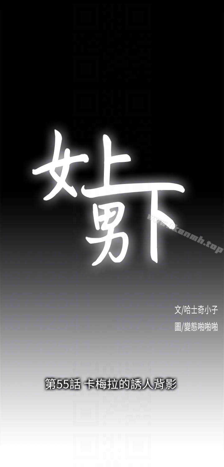 女上男下第55话-卡梅拉的诱人背影