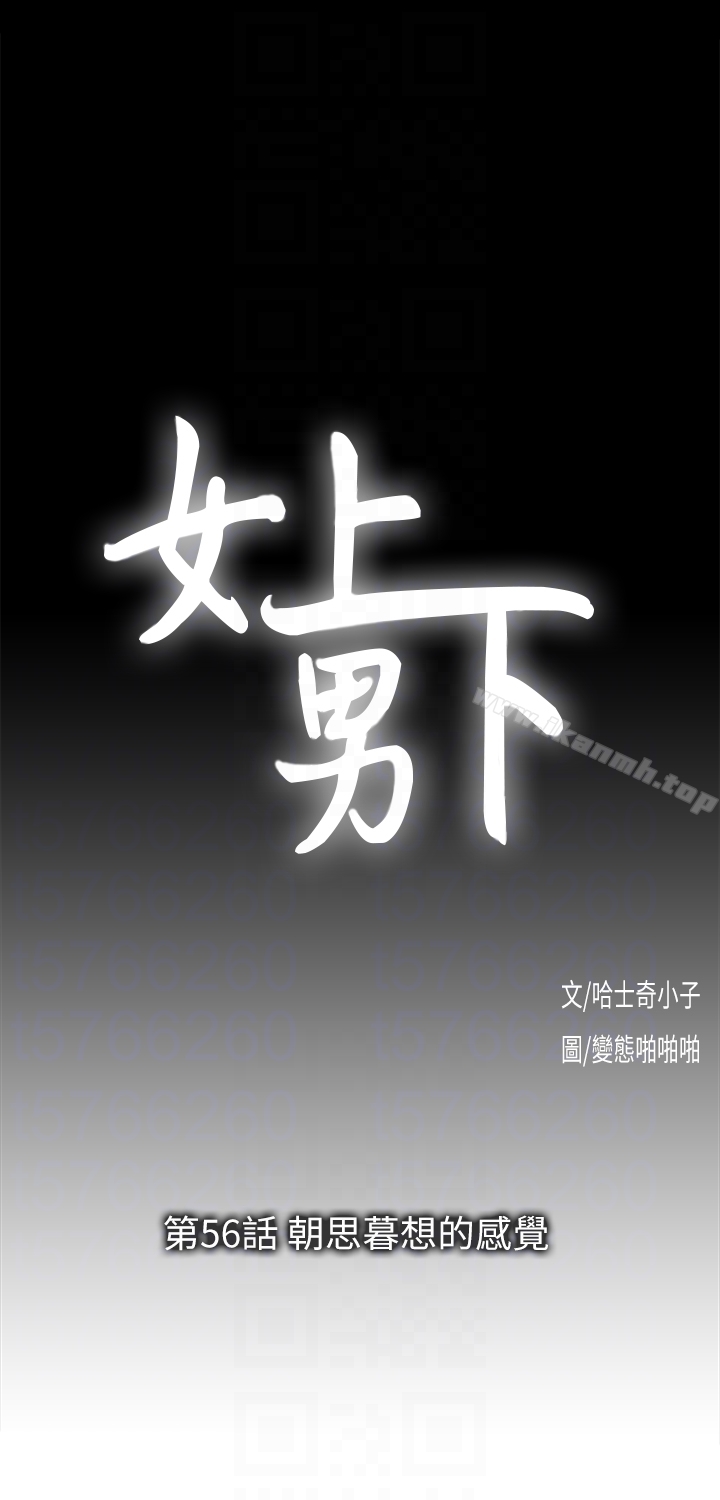 女上男下第56话-朝思暮想的感觉