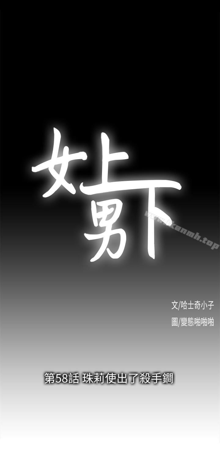 女上男下第58话-珠莉使出了杀手锏