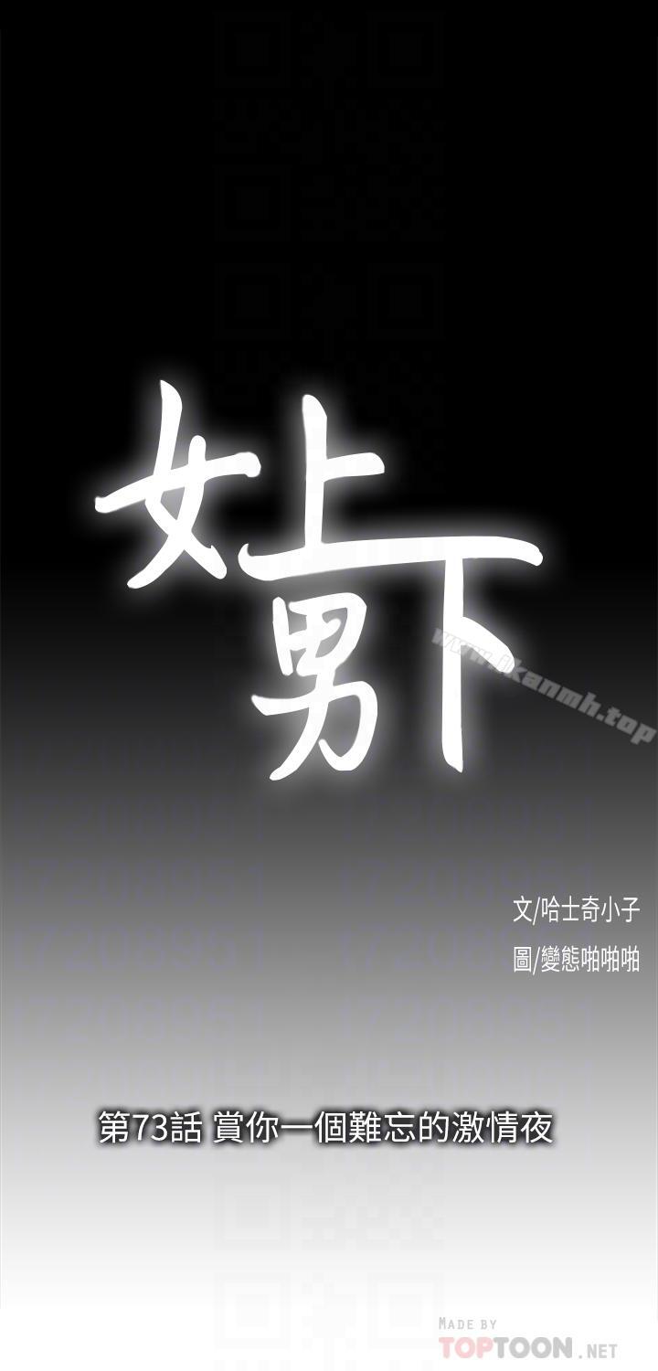 女上男下第73话-难忘的激情夜