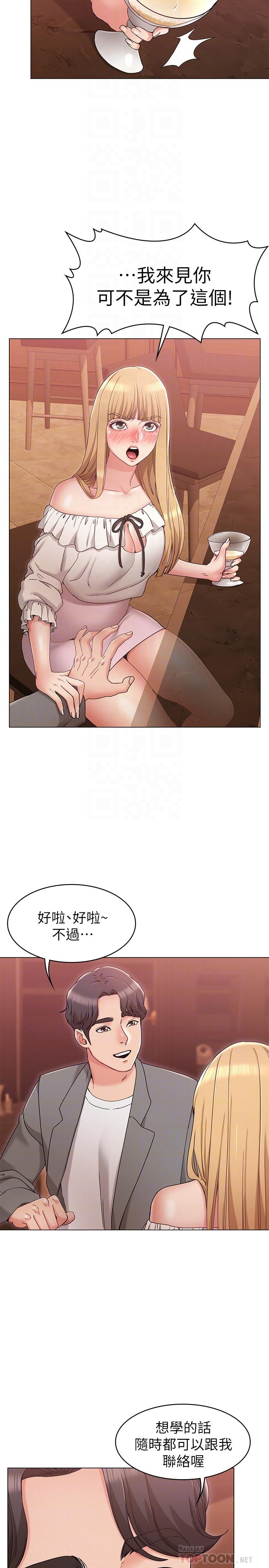 女友的姐姐第8话-书瑜选择的男人是.？