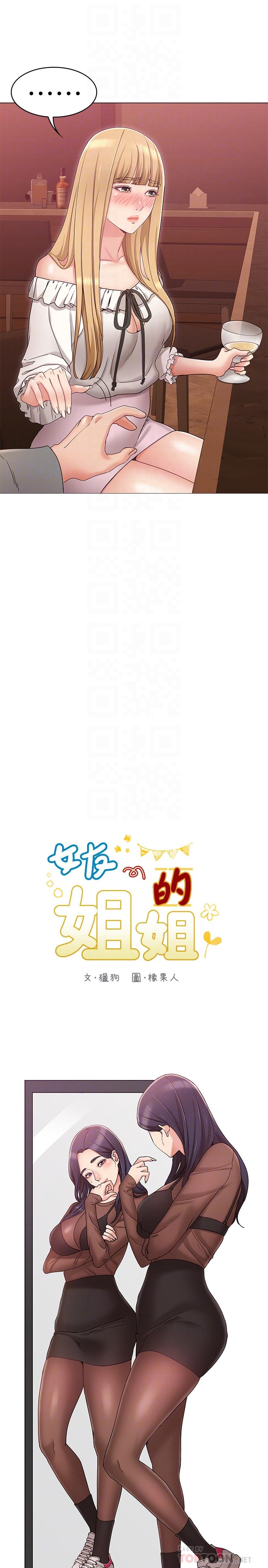 女友的姐姐第8话-书瑜选择的男人是.？