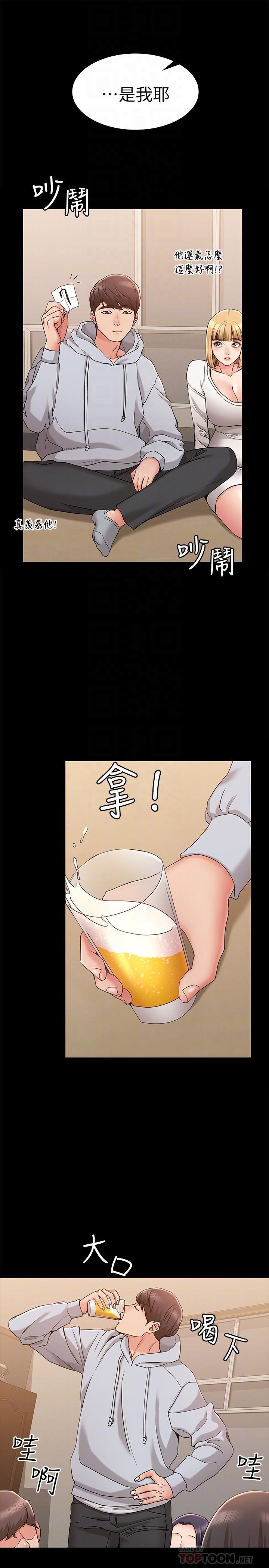 女友的姐姐第8话-书瑜选择的男人是.？