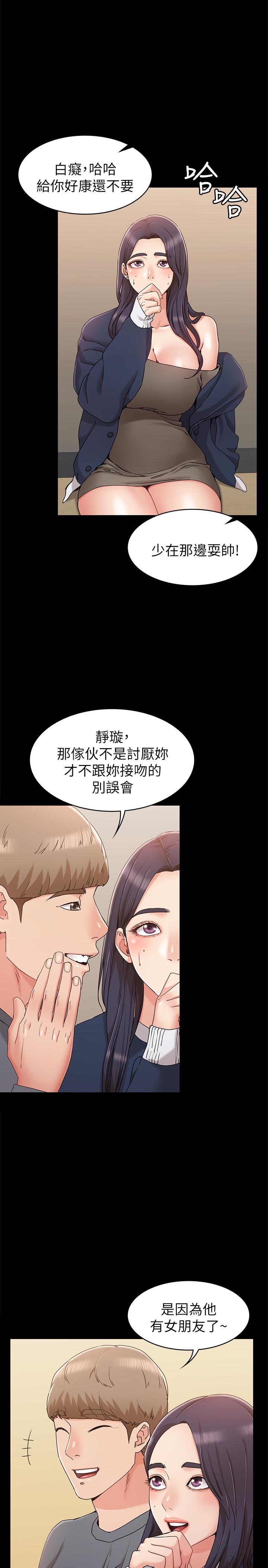 女友的姐姐第8话-书瑜选择的男人是.？
