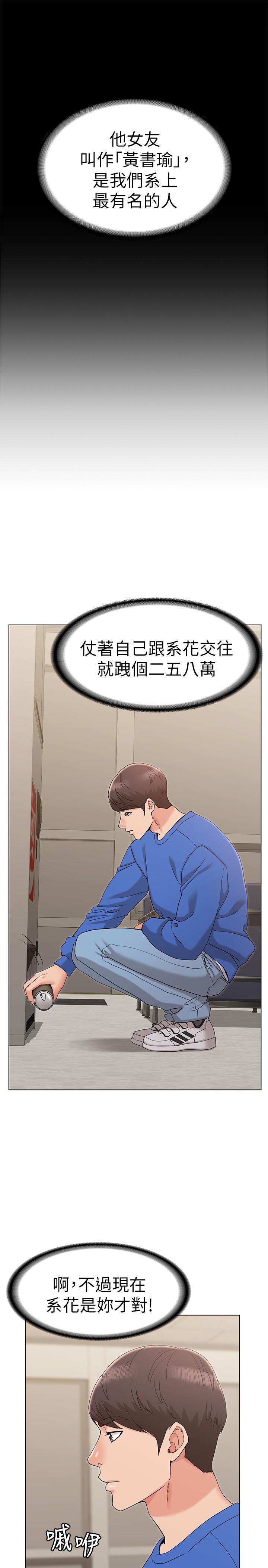 女友的姐姐第8话-书瑜选择的男人是.？