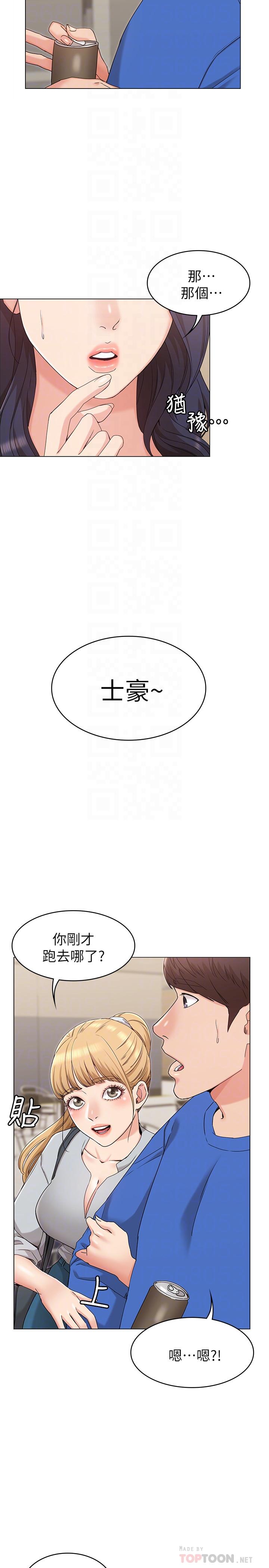 女友的姐姐第8话-书瑜选择的男人是.？
