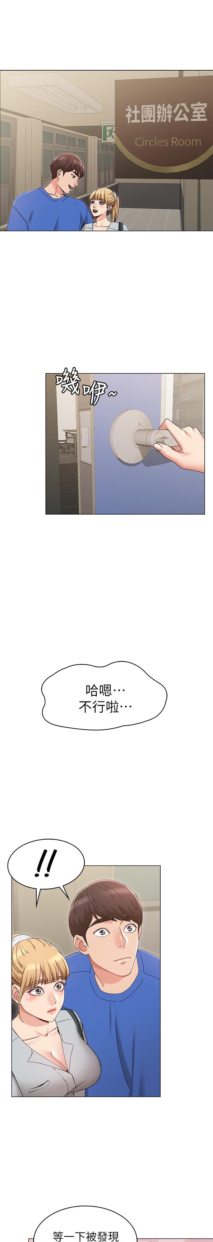 女友的姐姐第8话-书瑜选择的男人是.？
