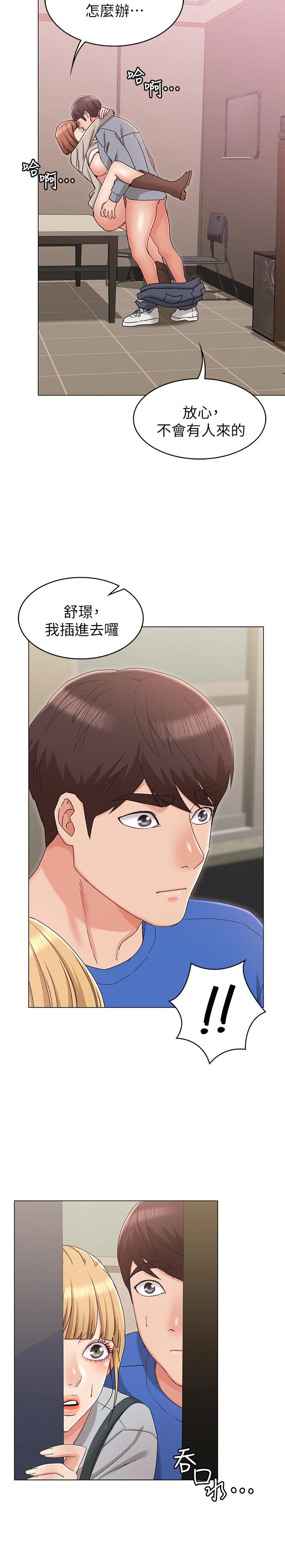 女友的姐姐第8话-书瑜选择的男人是.？
