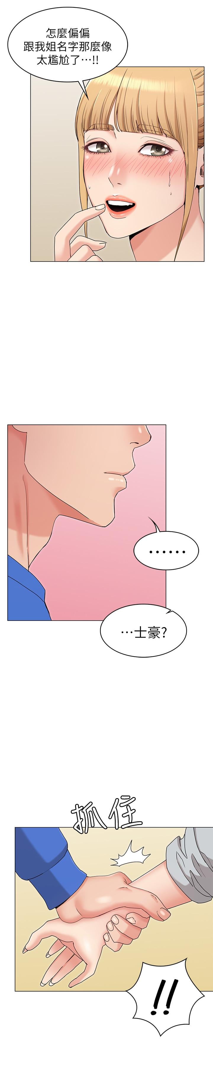女友的姐姐第8话-书瑜选择的男人是.？