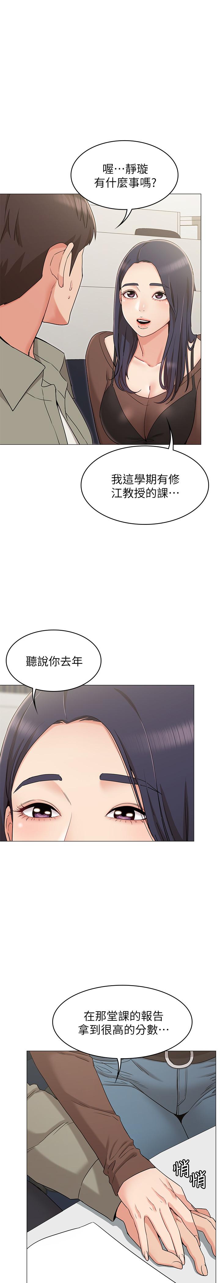 女友的姐姐第12话-你们的手怎么牵在一起？