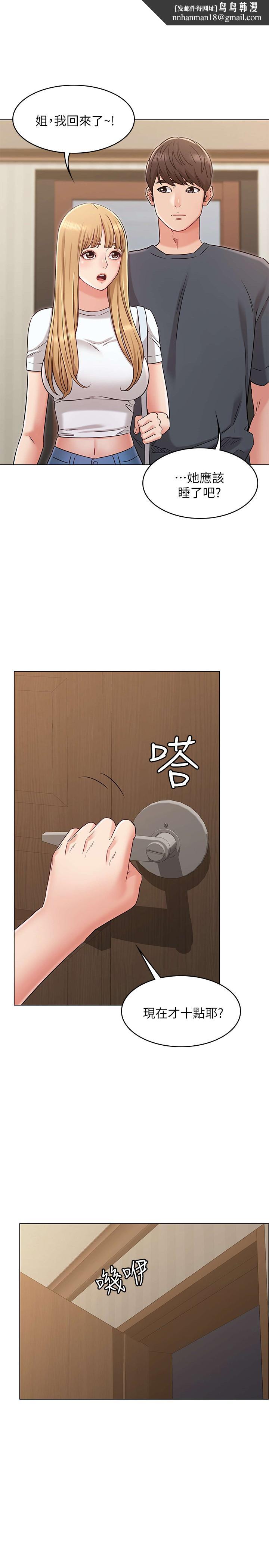 女友的姐姐第23话-想让书槿吃醋