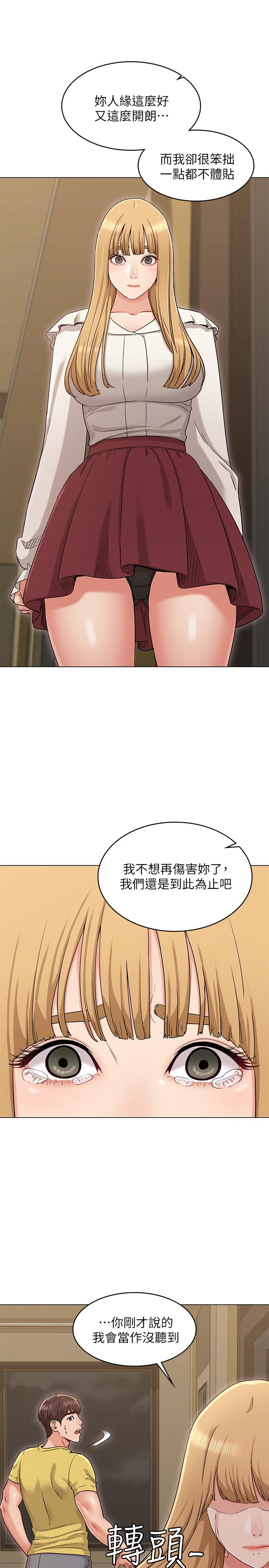 女友的姐姐第29话-我们分手吧...