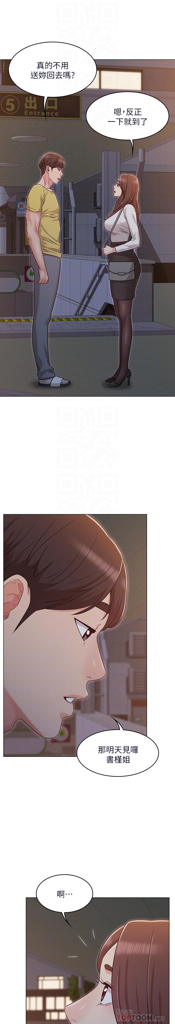 女友的姐姐第29话-我们分手吧...