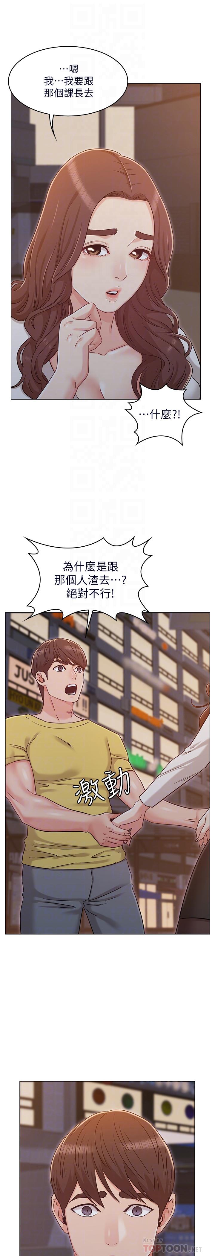 女友的姐姐第29话-我们分手吧...