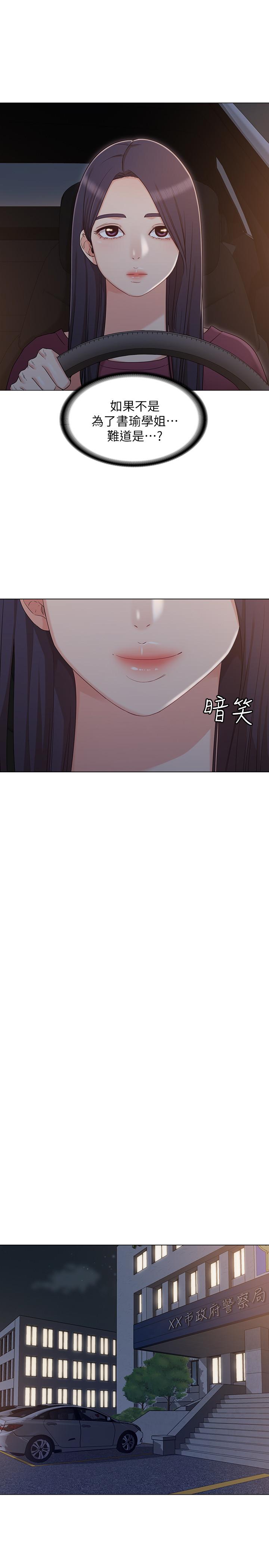 女友的姐姐第31话-两人的关係被发现了