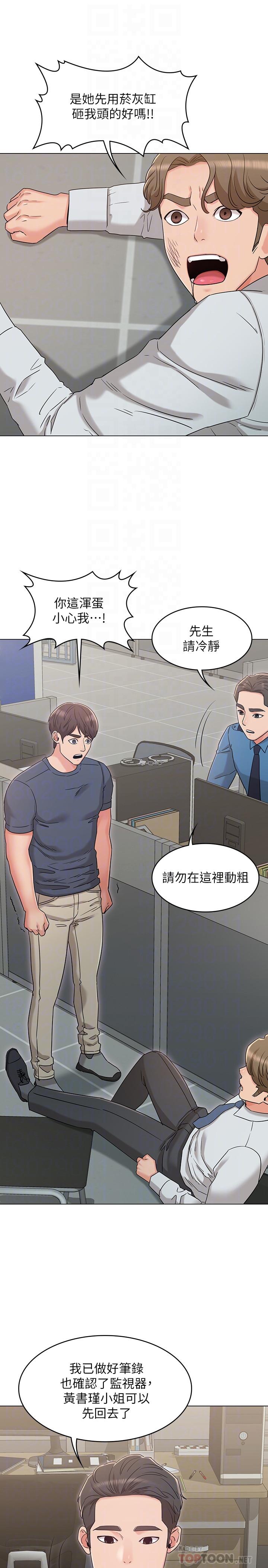 女友的姐姐第31话-两人的关係被发现了