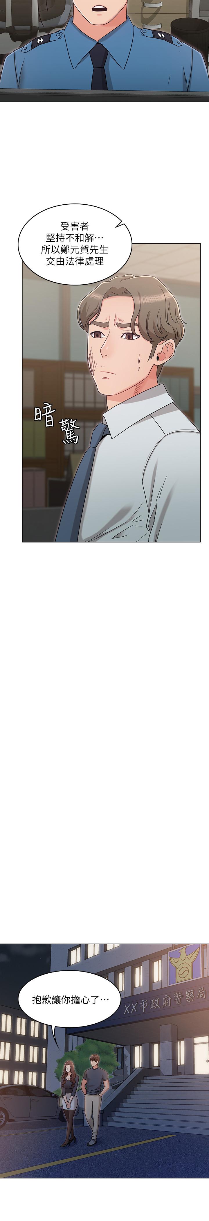 女友的姐姐第31话-两人的关係被发现了