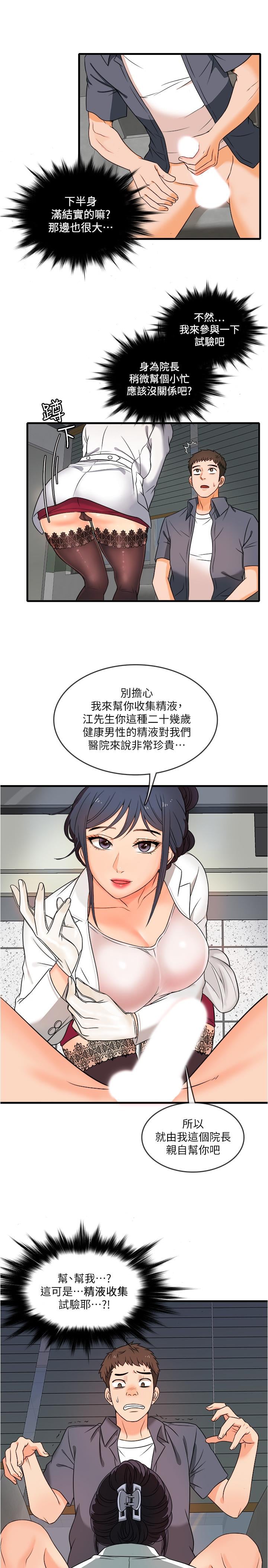 精奇打工仔第1话-怪里怪气的医院