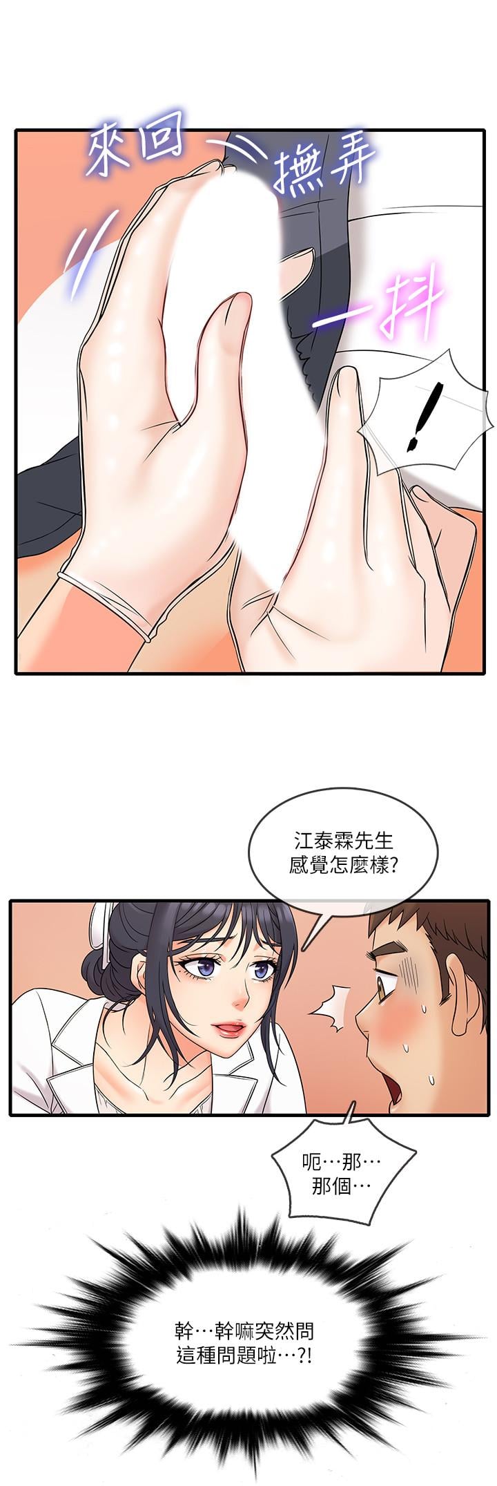 精奇打工仔第1话-怪里怪气的医院
