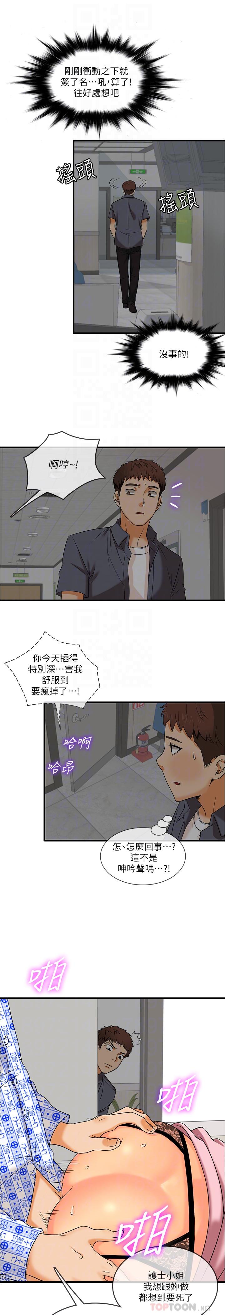 精奇打工仔第2话-你能满足我吗