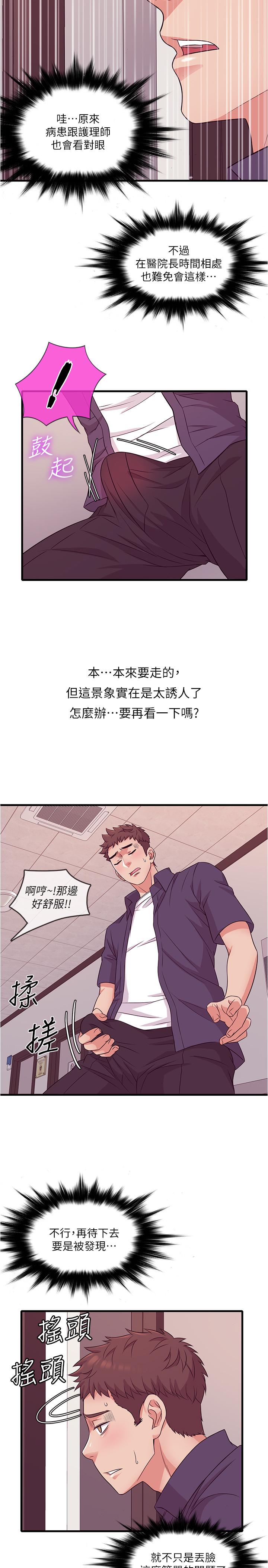 精奇打工仔第2话-你能满足我吗