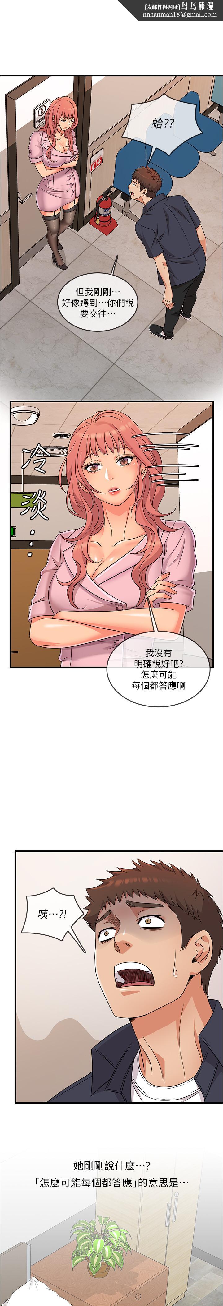 精奇打工仔第2话-你能满足我吗