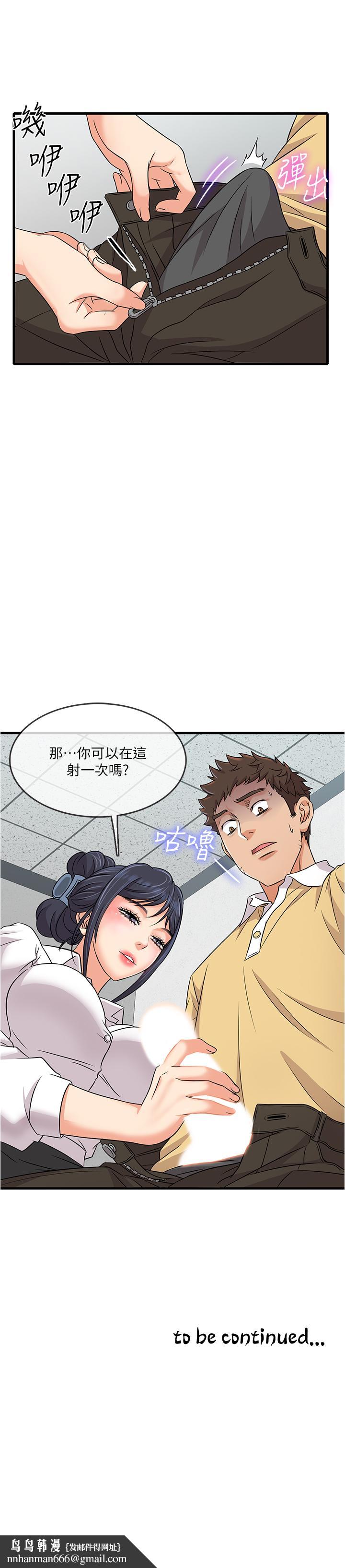 精奇打工仔第2话-你能满足我吗