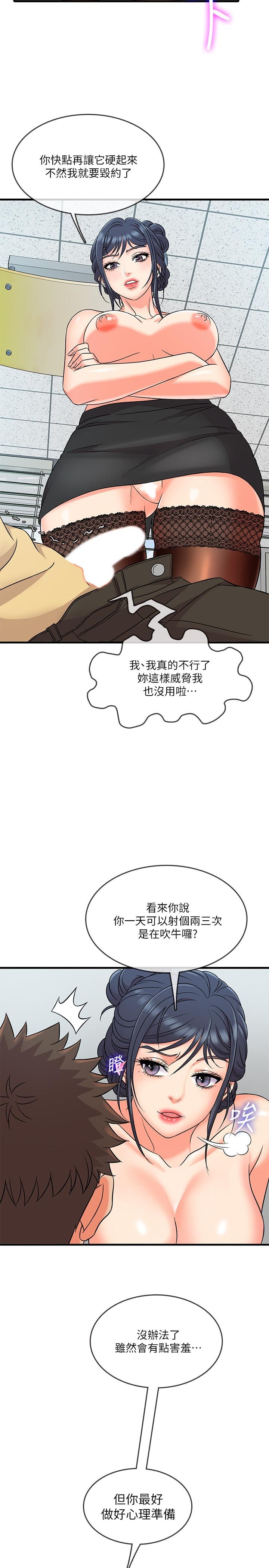 精奇打工仔第3话-你可以再来一次吧